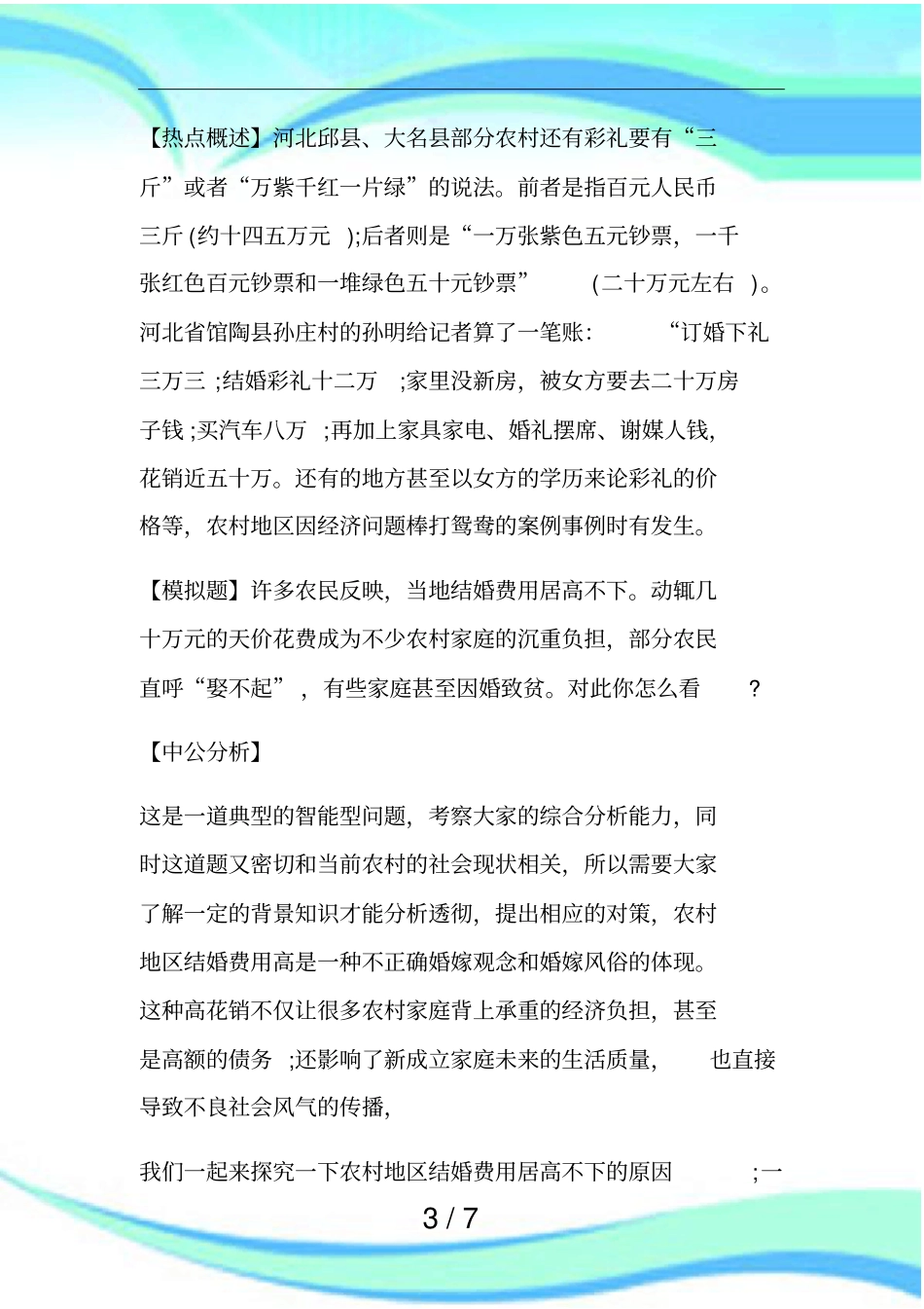 甘肃三支一扶考试模拟题练习题_第3页