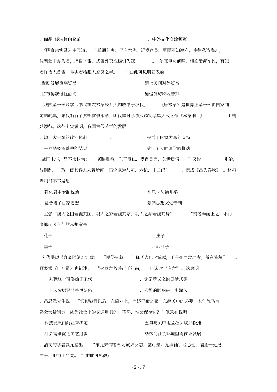 甘肃临夏中学2017_2018学年高二历史下学期期末考试试题_第3页