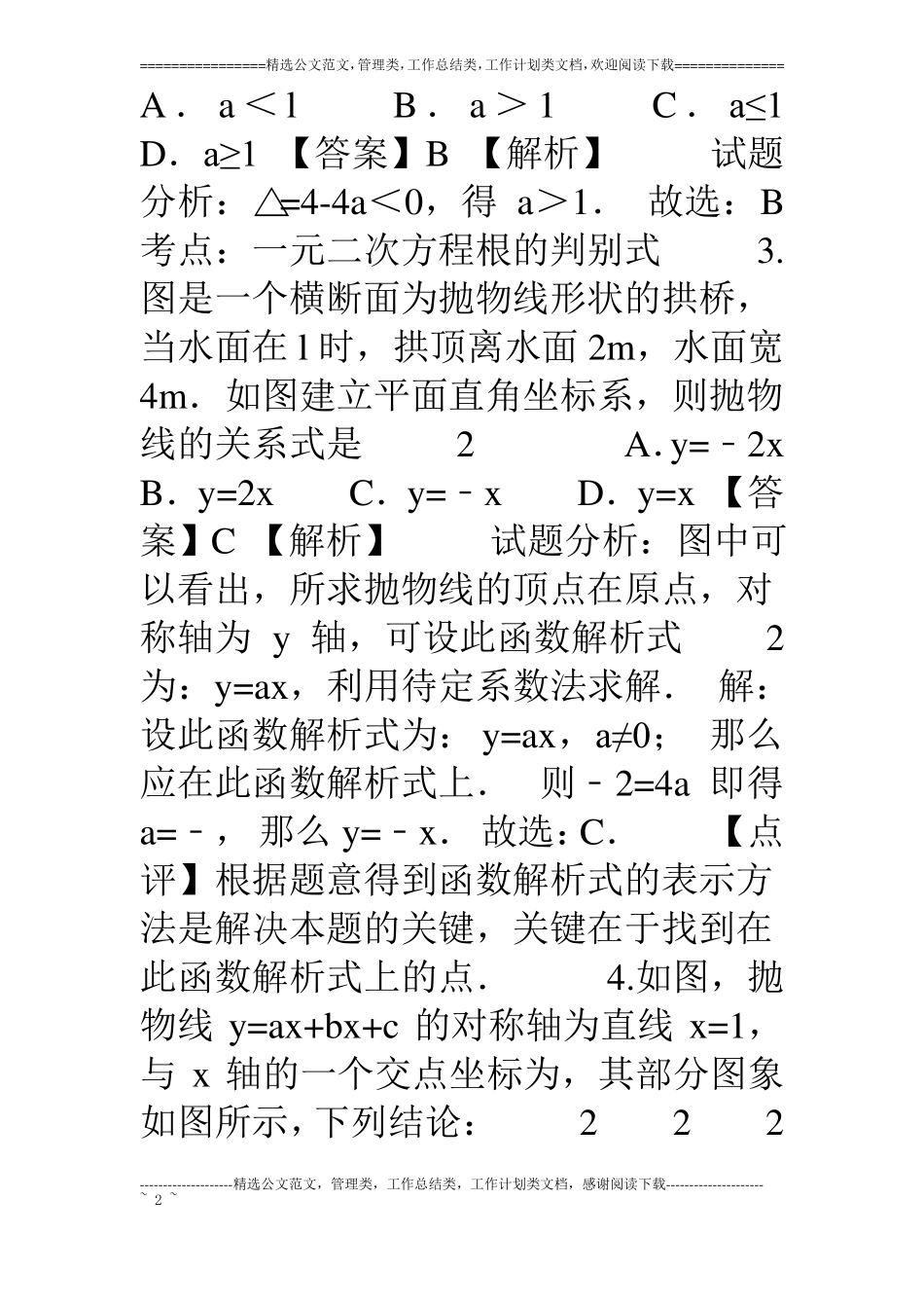 甘肃l兰州第36中学17年九年级数学中考模拟试卷三含答案_第2页