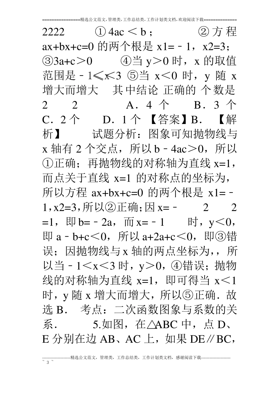 甘肃l兰州第36中学17年九年级数学中考模拟试卷三含答案_第3页