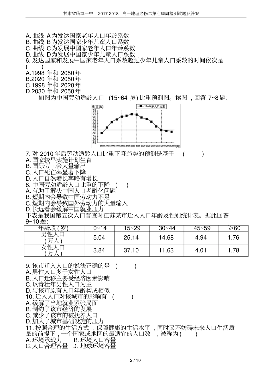 甘肃临泽一中2017-2018高一地理必修二第七周周检测试题及答案_第2页