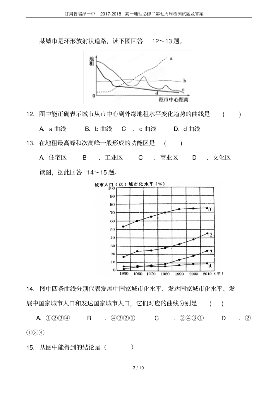 甘肃临泽一中2017-2018高一地理必修二第七周周检测试题及答案_第3页
