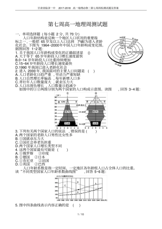 甘肃临泽一中2017-2018高一地理必修二第七周周检测试题及答案