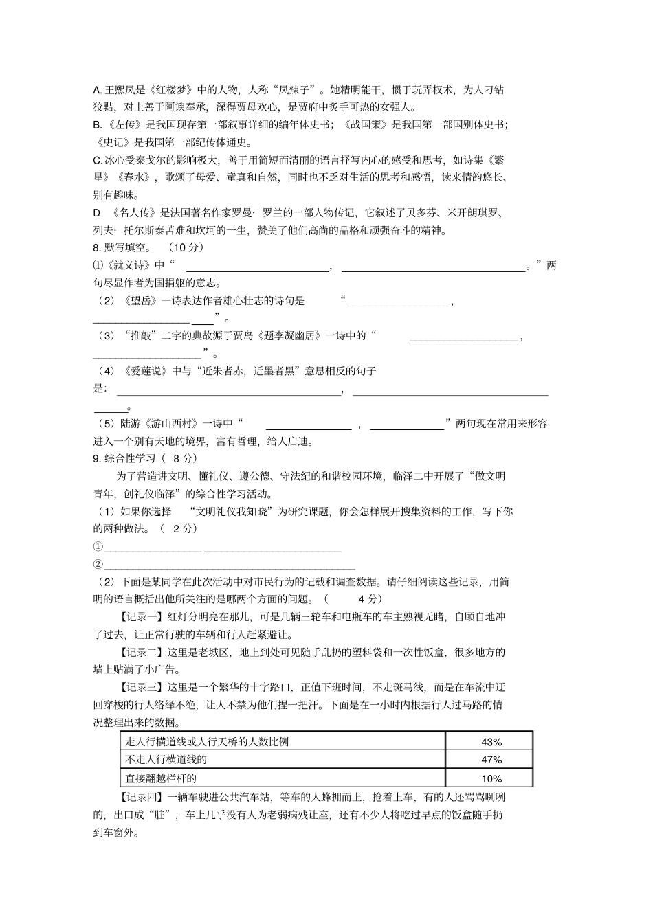 甘肃临泽三校2012—2013学年第二学期期末联考_第2页
