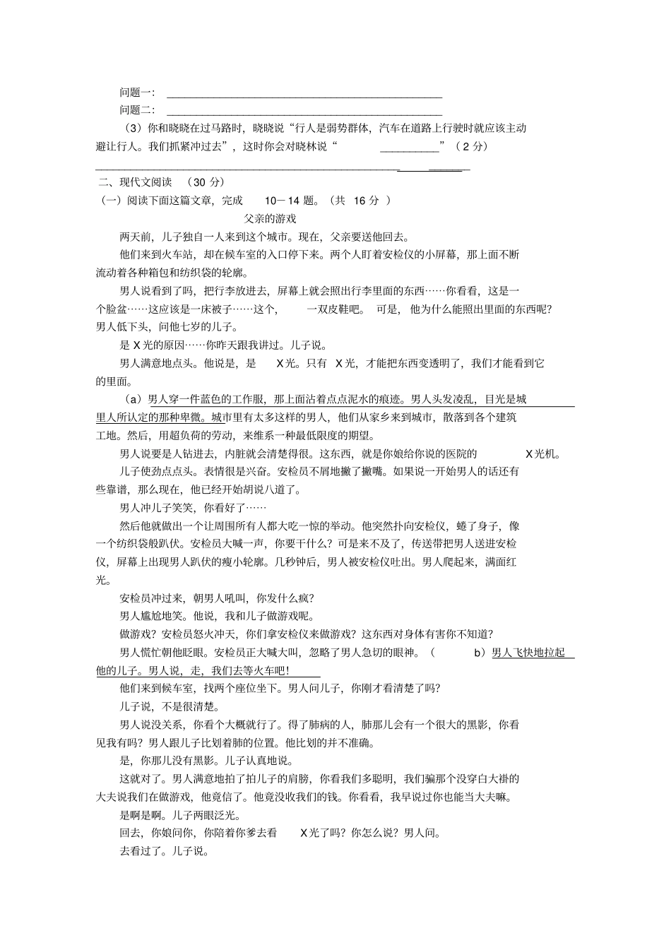 甘肃临泽三校2012—2013学年第二学期期末联考_第3页