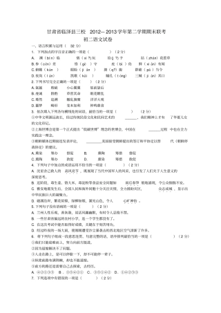 甘肃临泽三校2012—2013学年第二学期期末联考