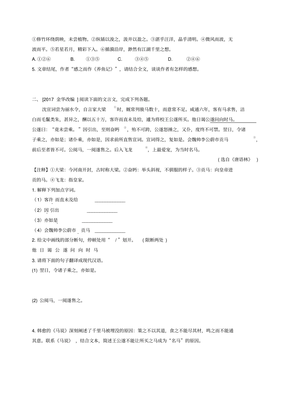 甘肃专版中考语文文言文及古诗词赏析课外文言文专项训练复习练习含答案_第2页