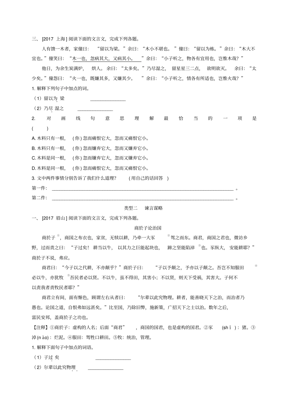 甘肃专版中考语文文言文及古诗词赏析课外文言文专项训练复习练习含答案_第3页