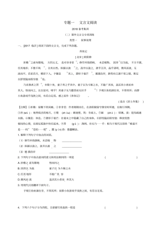 甘肃专版中考语文文言文及古诗词赏析课外文言文专项训练复习练习含答案