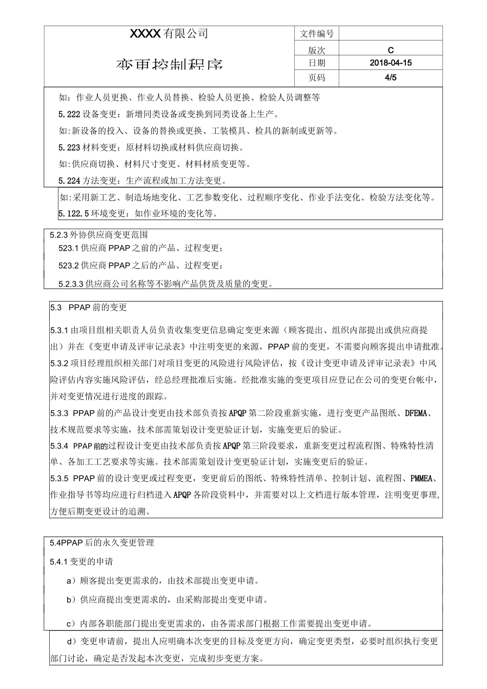 变更控制程序_第3页