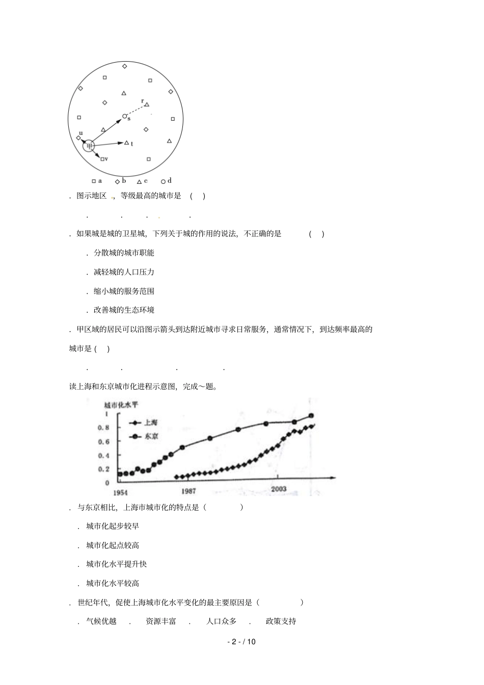 甘肃临夏中学2017_2018学年高一地理下学期期末考试试题_第2页