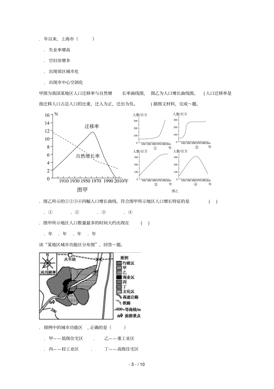 甘肃临夏中学2017_2018学年高一地理下学期期末考试试题_第3页