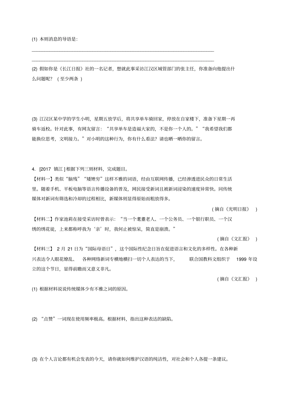 甘肃专版中考语文专题九综合性学习复习练习含答案_第3页