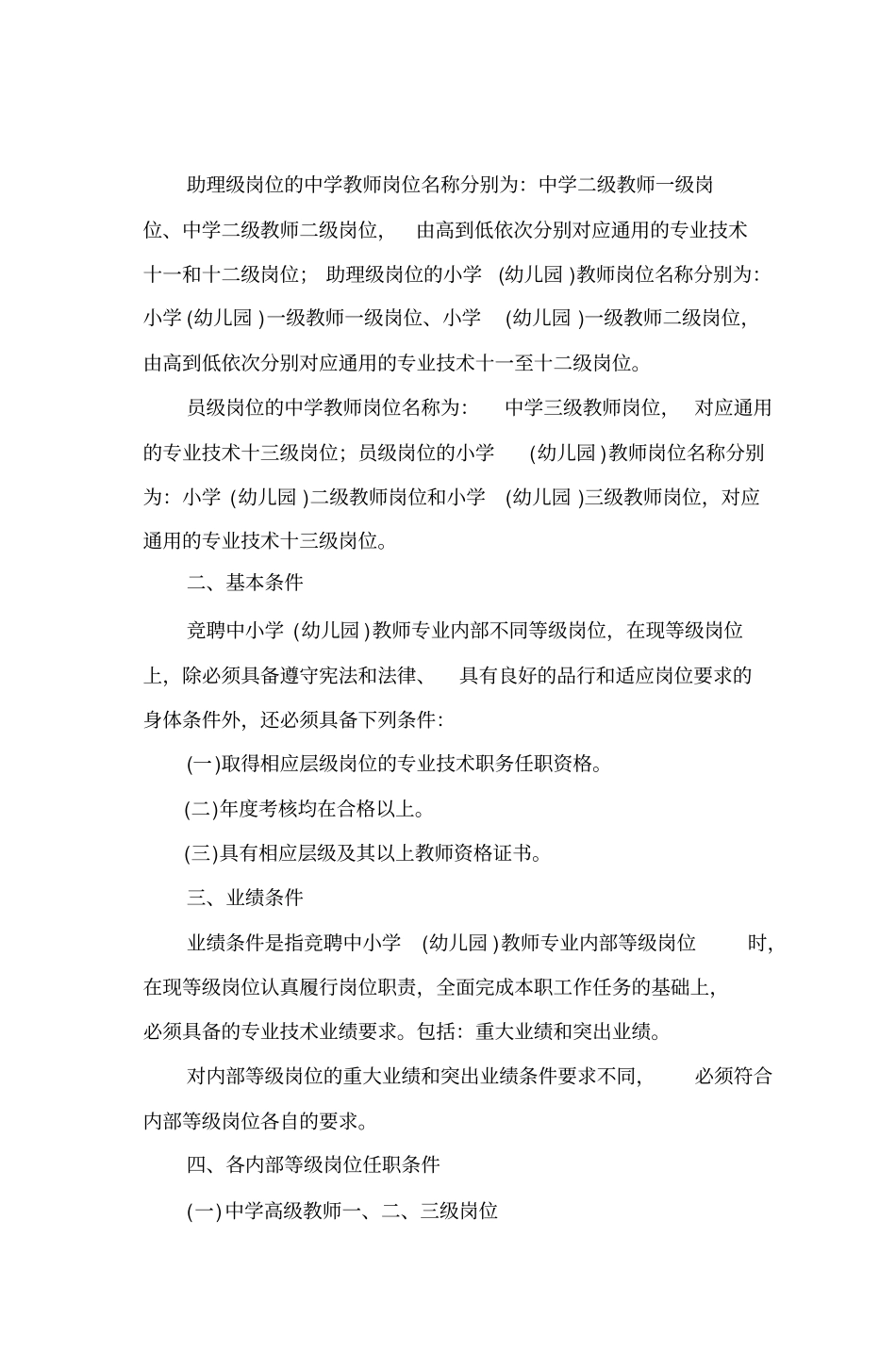 甘肃事业单位中小学幼儿园教师_第2页