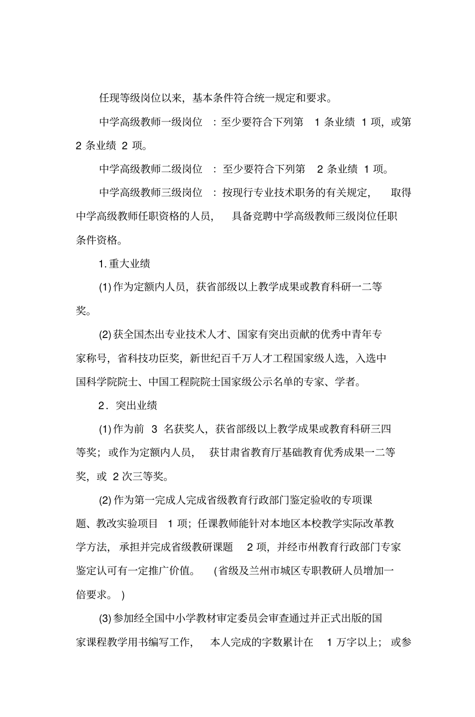 甘肃事业单位中小学幼儿园教师_第3页