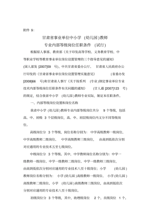 甘肃事业单位中小学幼儿园教师