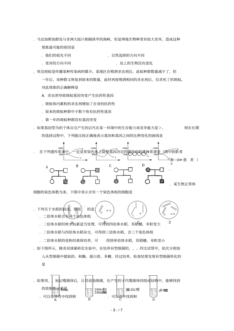 甘肃什宁第一中学2018_2019学年高二生物下学期第二次月考试题201906050376_第3页
