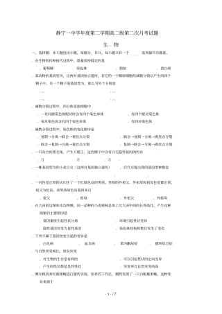 甘肃什宁第一中学2018_2019学年高二生物下学期第二次月考试题201906050376
