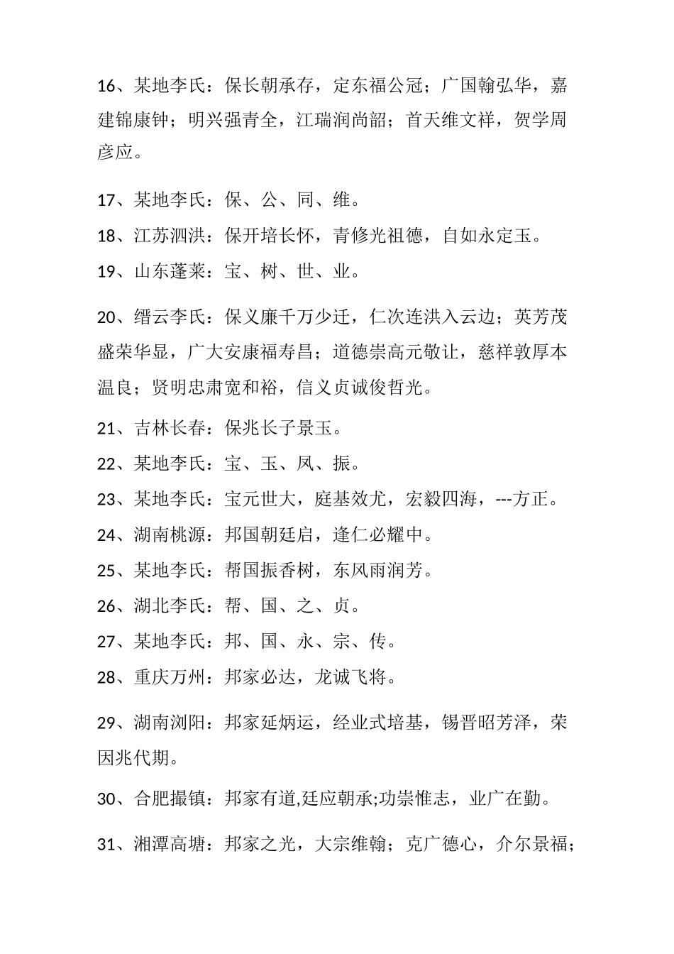 全国李氏家族字辈_第2页