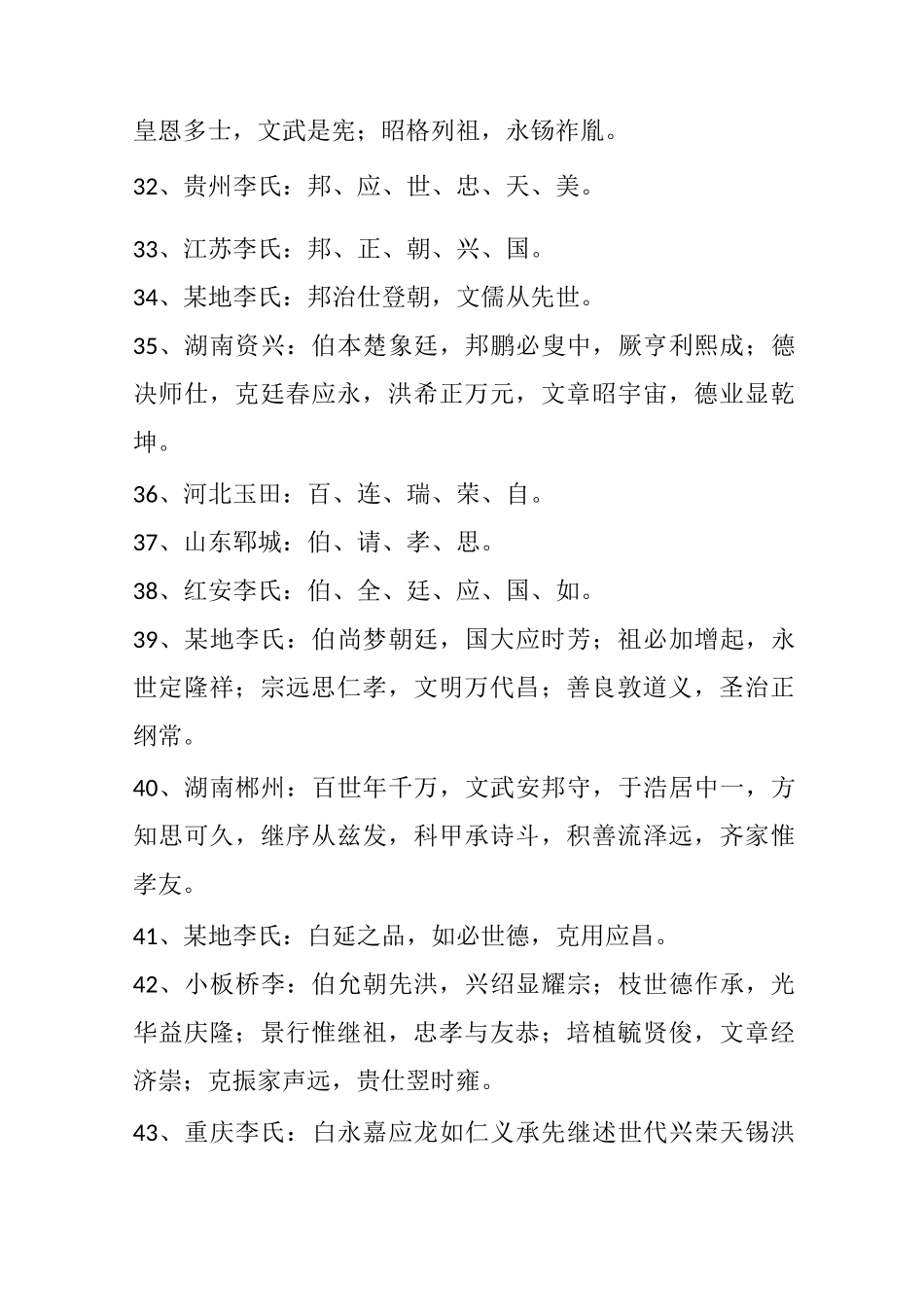 全国李氏家族字辈_第3页