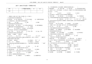 甘肃人教部编版20162017—2018学年八年级历史第一学期期末考试版
