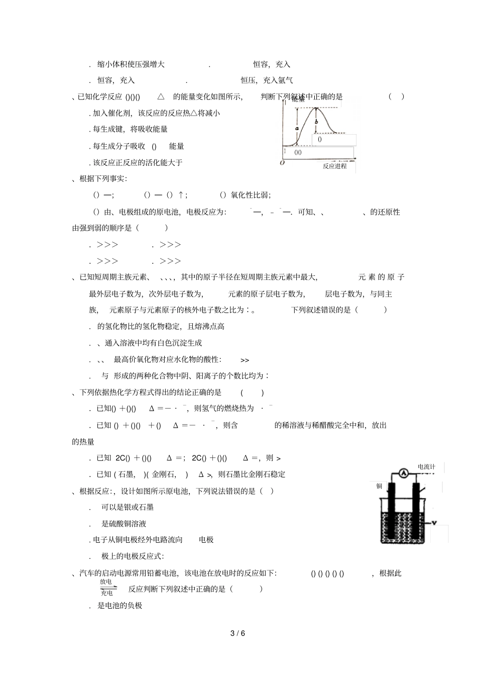 甘肃什宁第一中学2017_2018学年高一化学下学期期末考试试题无答案201807160122_第3页