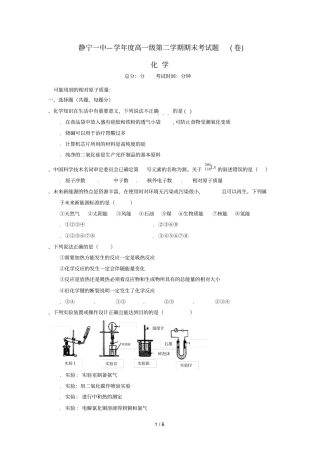 甘肃什宁第一中学2017_2018学年高一化学下学期期末考试试题无答案201807160122