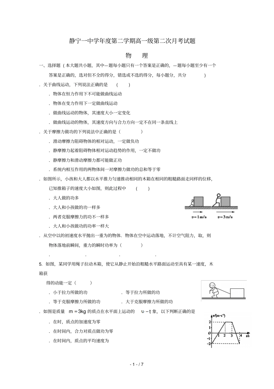 甘肃什宁第一中学2018_2019学年高一物理下学期第二次月考试题201906050388_第1页