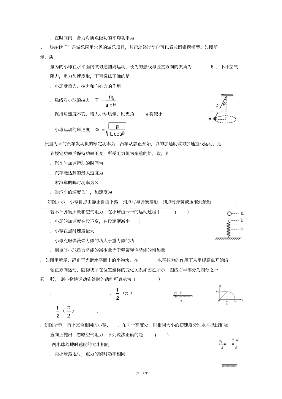 甘肃什宁第一中学2018_2019学年高一物理下学期第二次月考试题201906050388_第2页