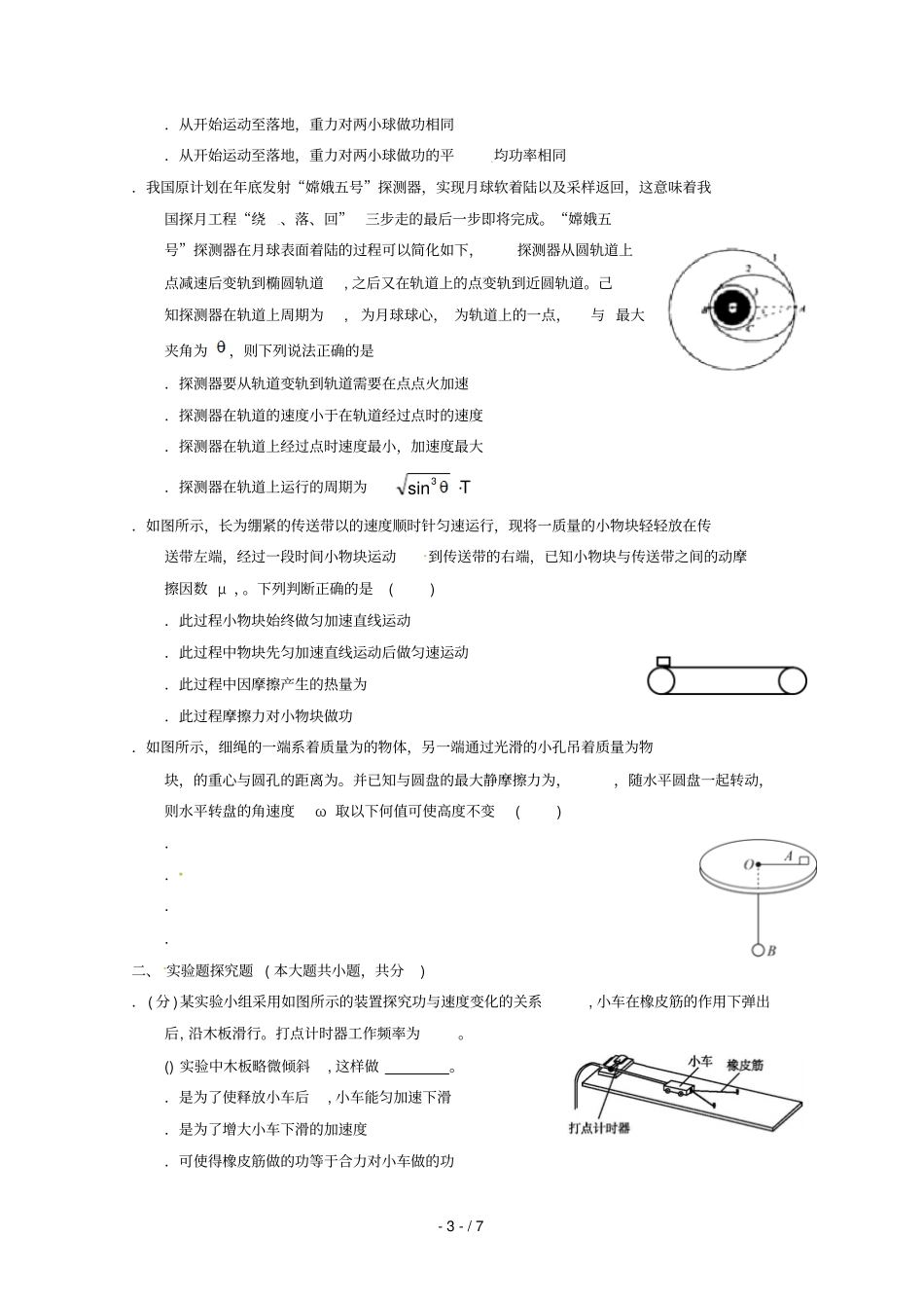 甘肃什宁第一中学2018_2019学年高一物理下学期第二次月考试题201906050388_第3页