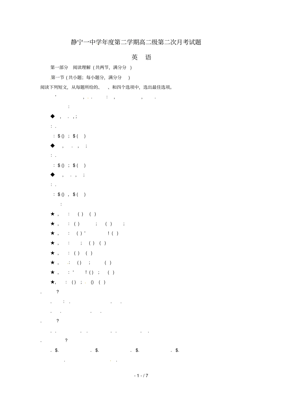 甘肃什宁第一中学2018_2019学年高二英语下学期第二次月考试题201906050380_第1页