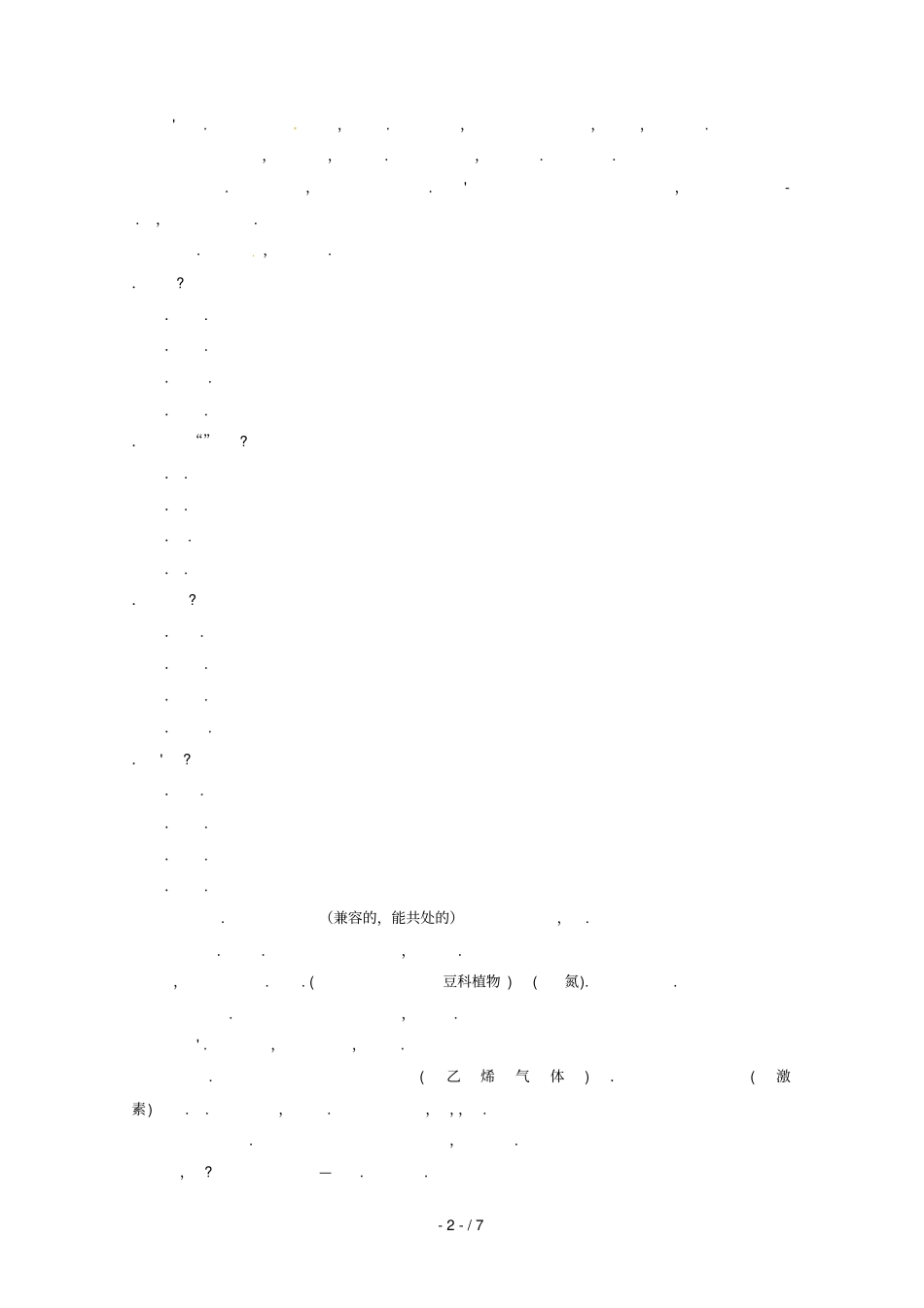 甘肃什宁第一中学2018_2019学年高二英语下学期第二次月考试题201906050380_第2页