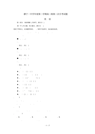 甘肃什宁第一中学2018_2019学年高二英语下学期第二次月考试题201906050380