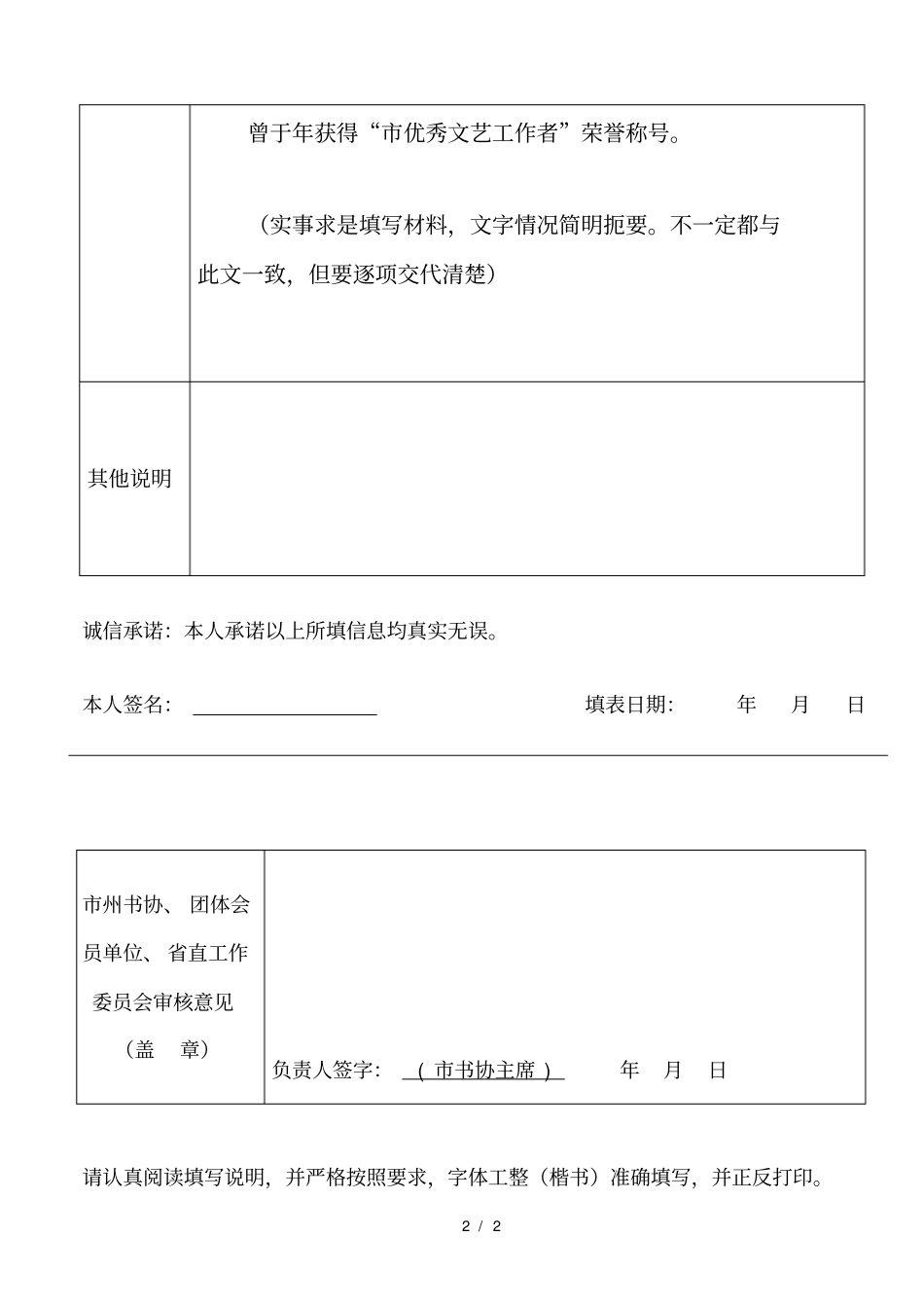 甘肃书协会员信息填报表_第2页