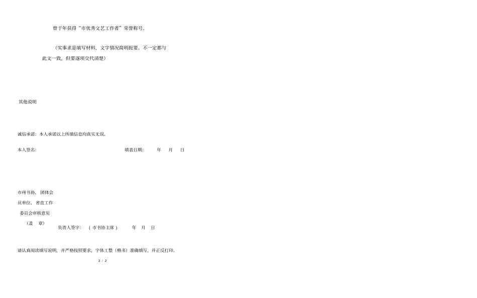 甘肃书协会员信息填报表_第3页