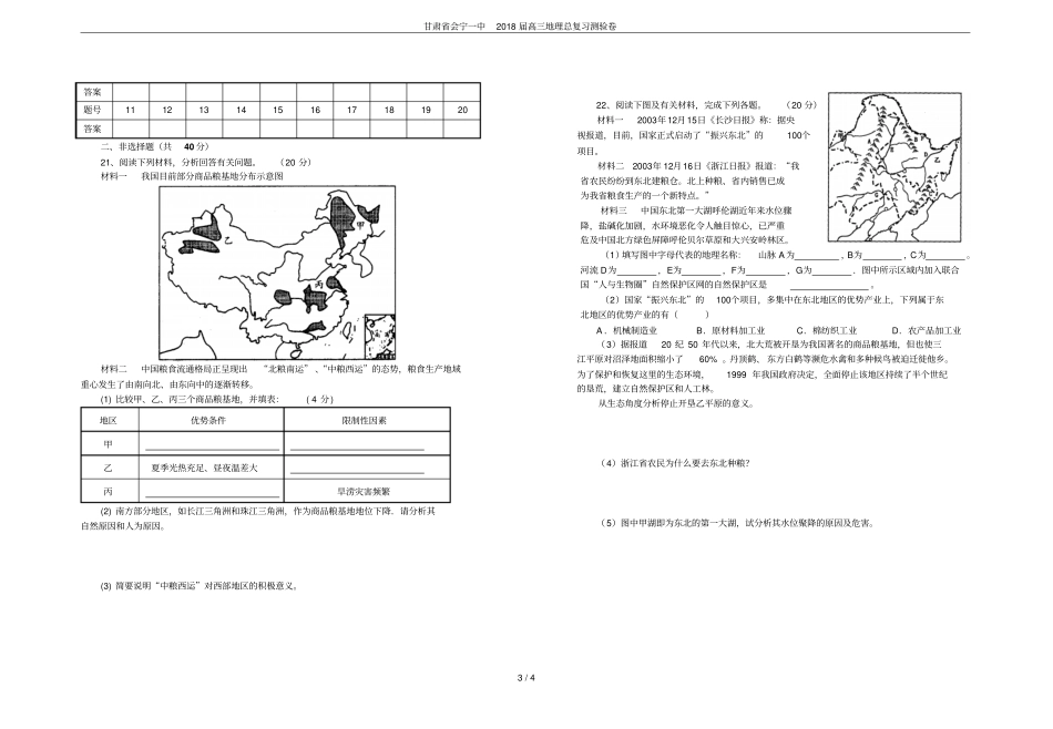 甘肃会宁一中2018届高三地理总复习测验卷_第3页