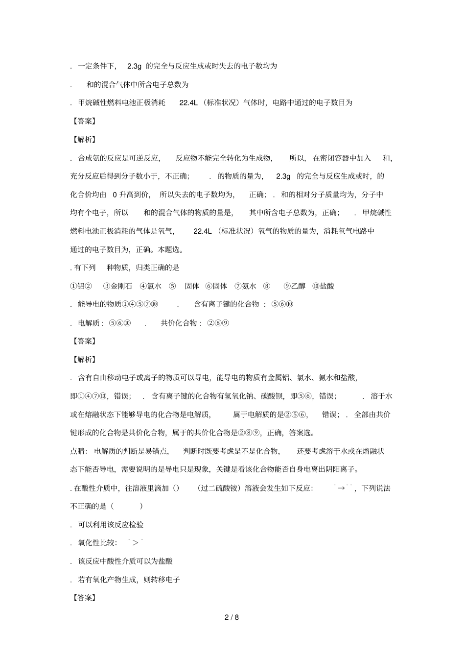 甘肃会宁第一中学2019届高三化学上学期第一次月考试题含解析_第2页