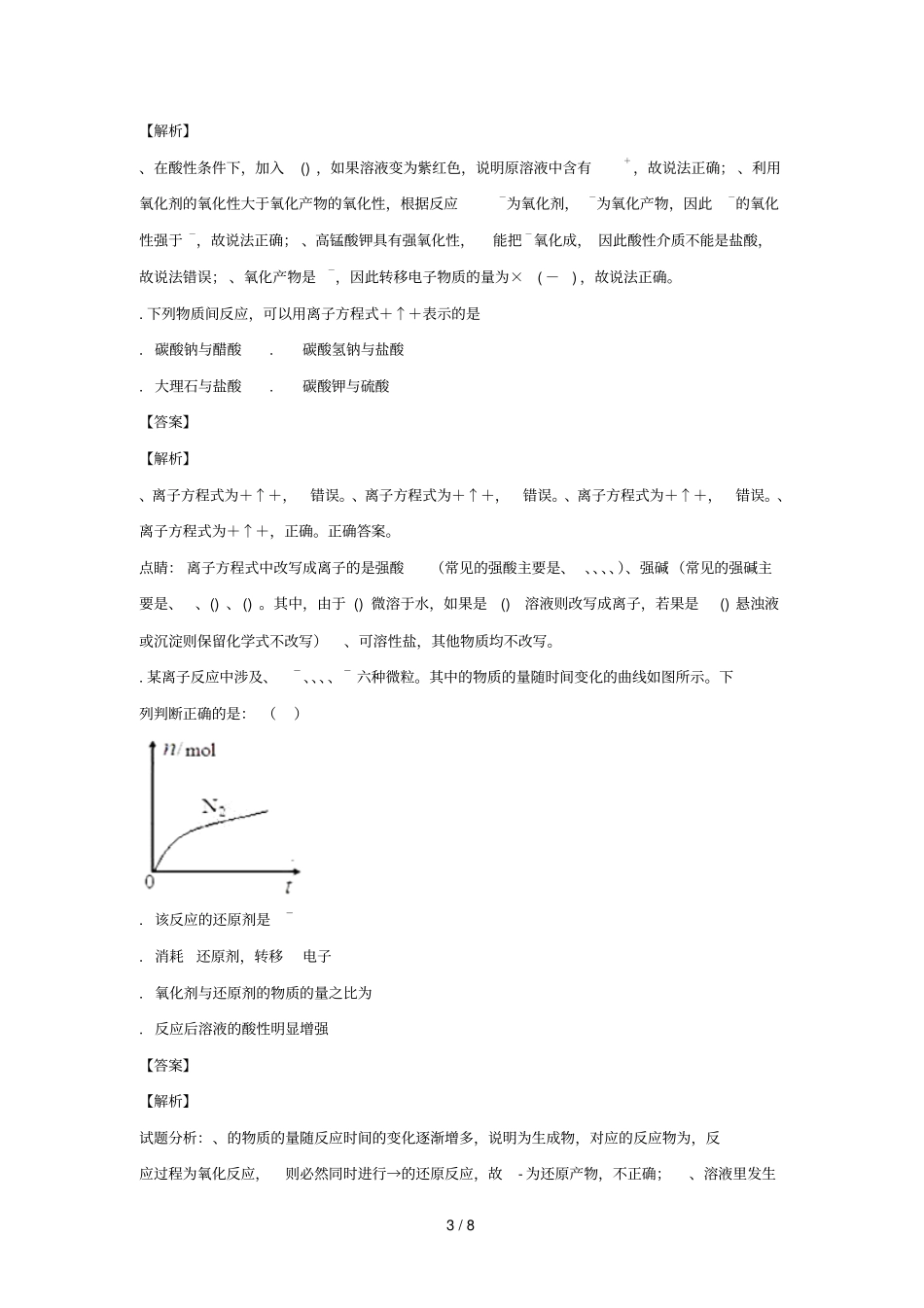 甘肃会宁第一中学2019届高三化学上学期第一次月考试题含解析_第3页