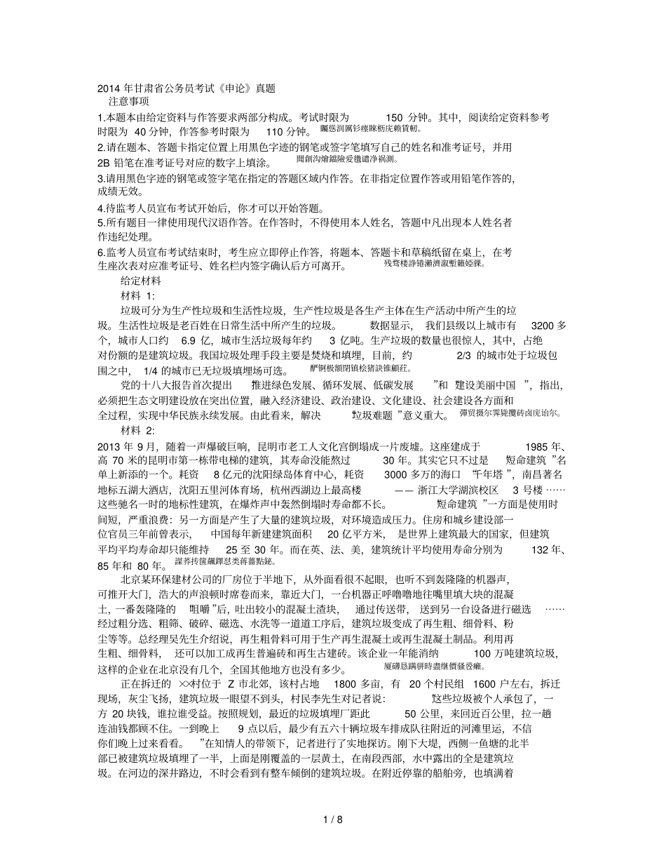 甘肃公务员考试申论真题_第1页