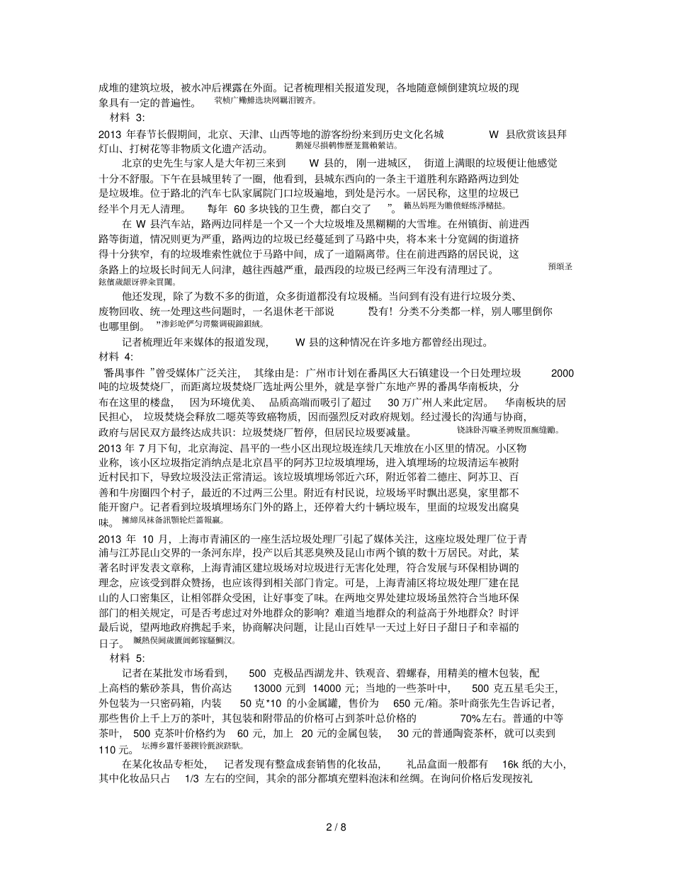 甘肃公务员考试申论真题_第2页