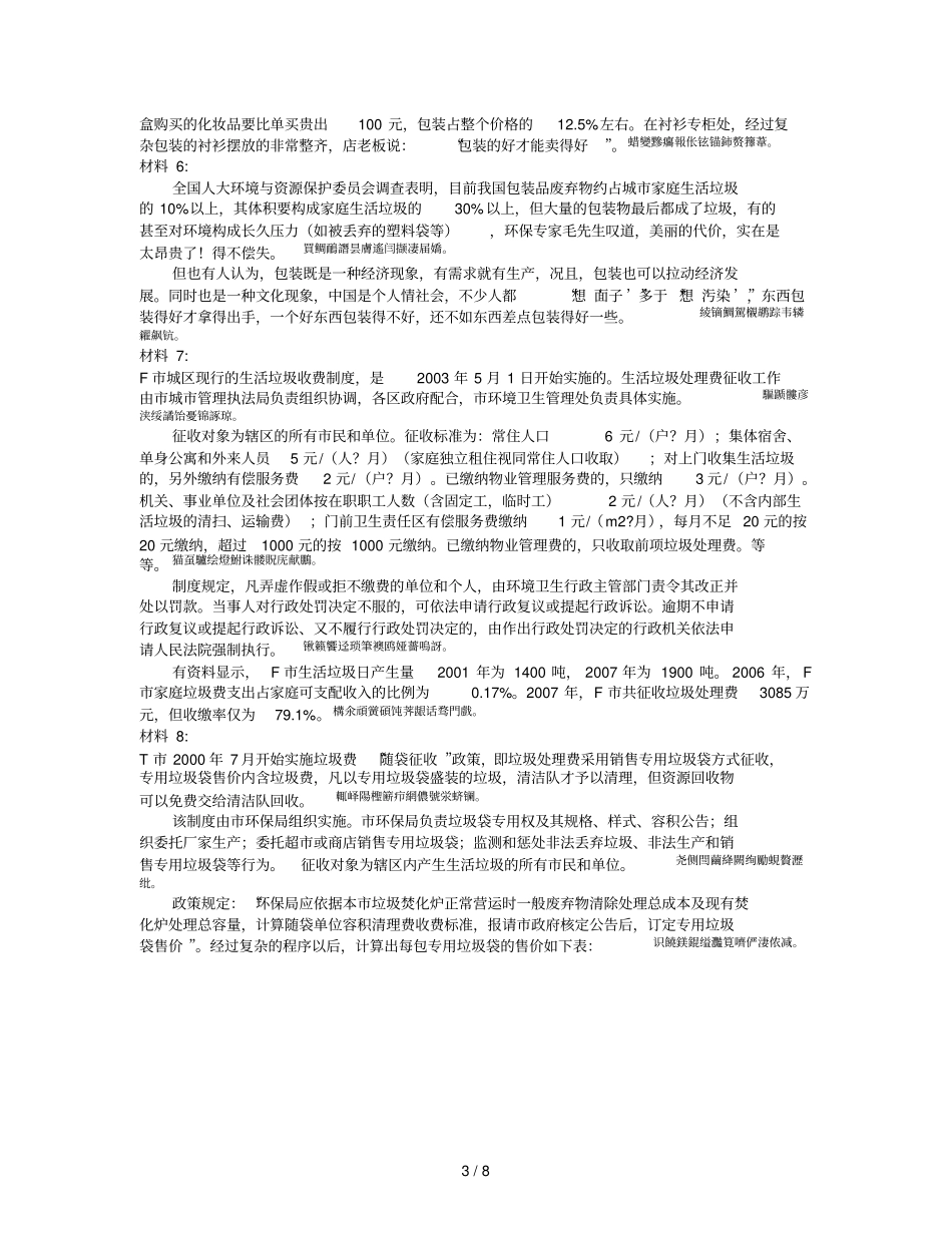 甘肃公务员考试申论真题_第3页