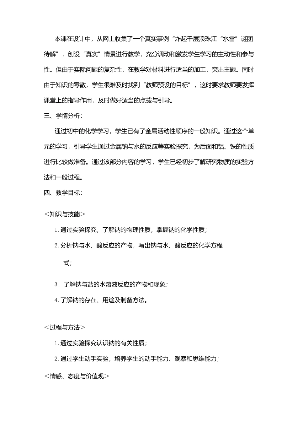 高一化学《钠的性质》教学设计_第2页