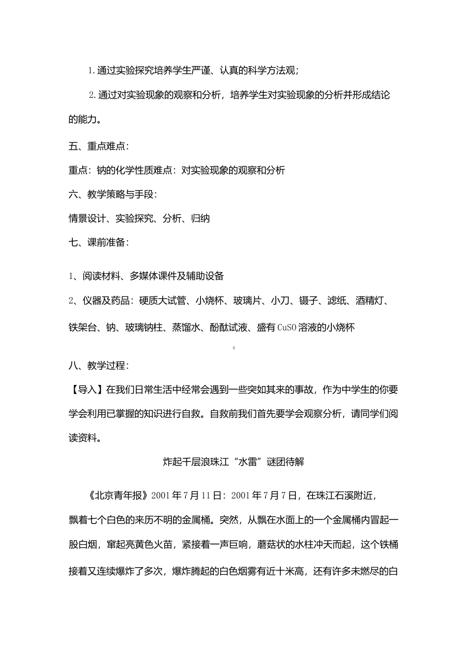 高一化学《钠的性质》教学设计_第3页