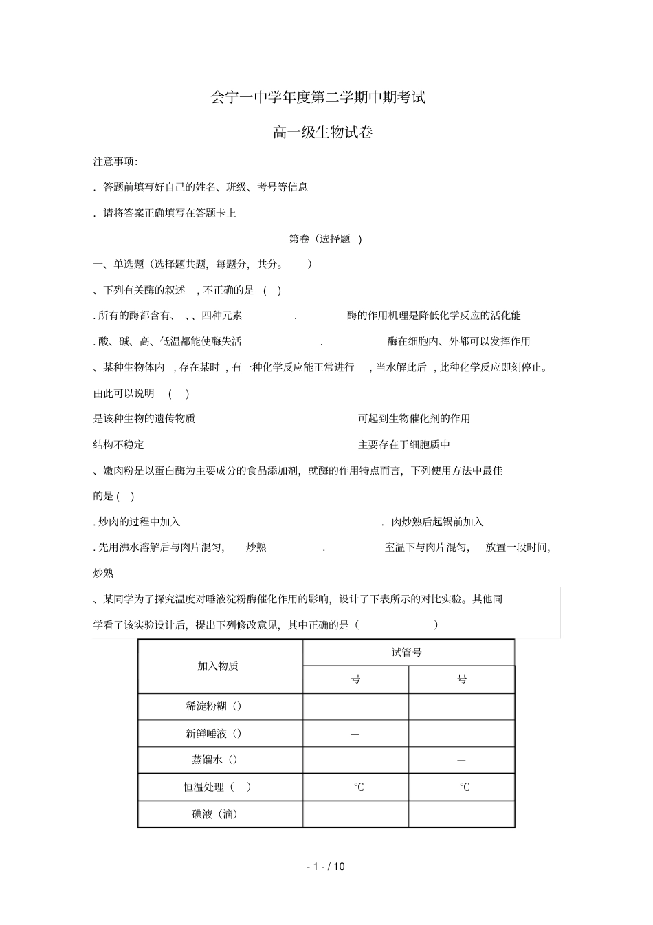甘肃会宁第一中学2018_2019学年高一生物下学期期中试题201905210155_第1页