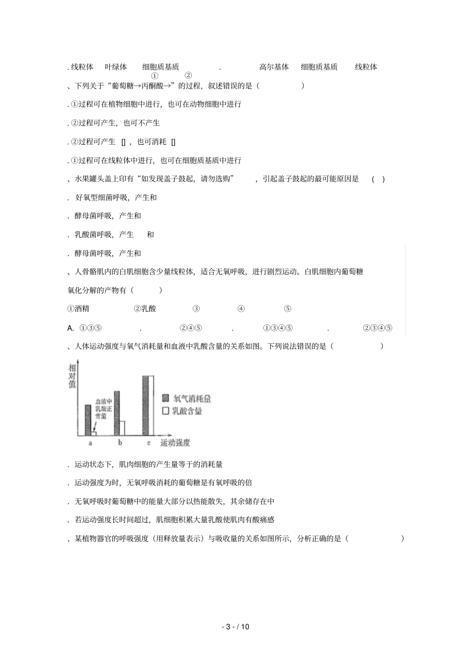 甘肃会宁第一中学2018_2019学年高一生物下学期期中试题201905210155_第3页