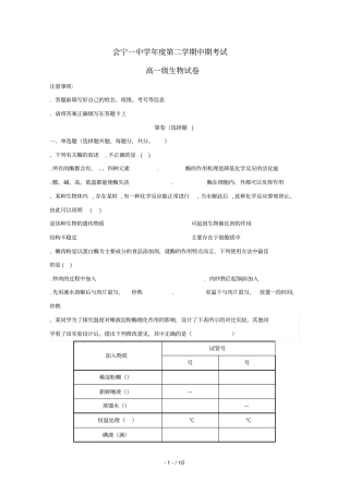 甘肃会宁第一中学2018_2019学年高一生物下学期期中试题201905210155