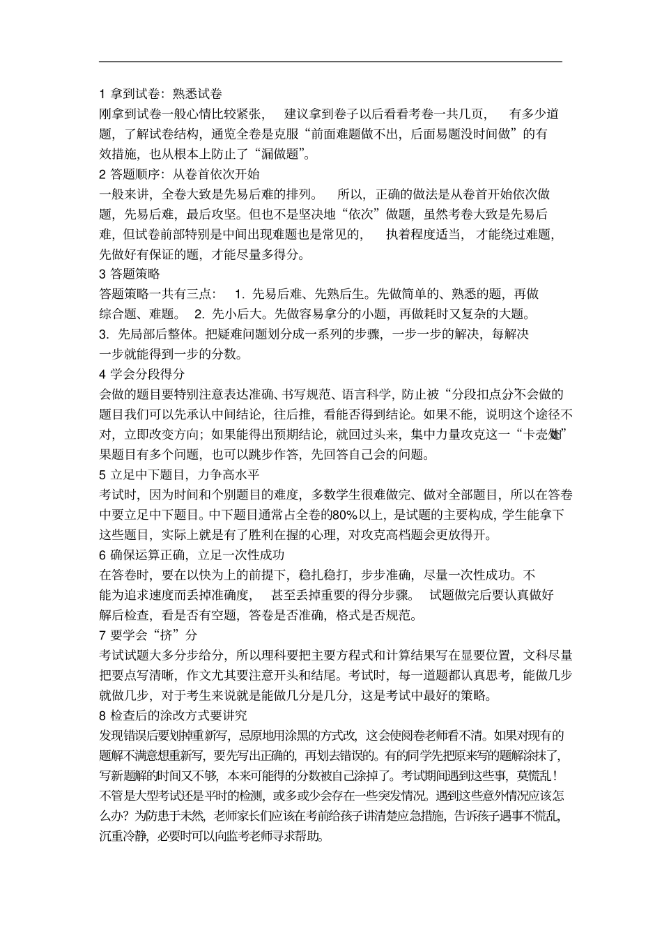 甘肃兰州2018年中考数学试卷版,含答案_第1页