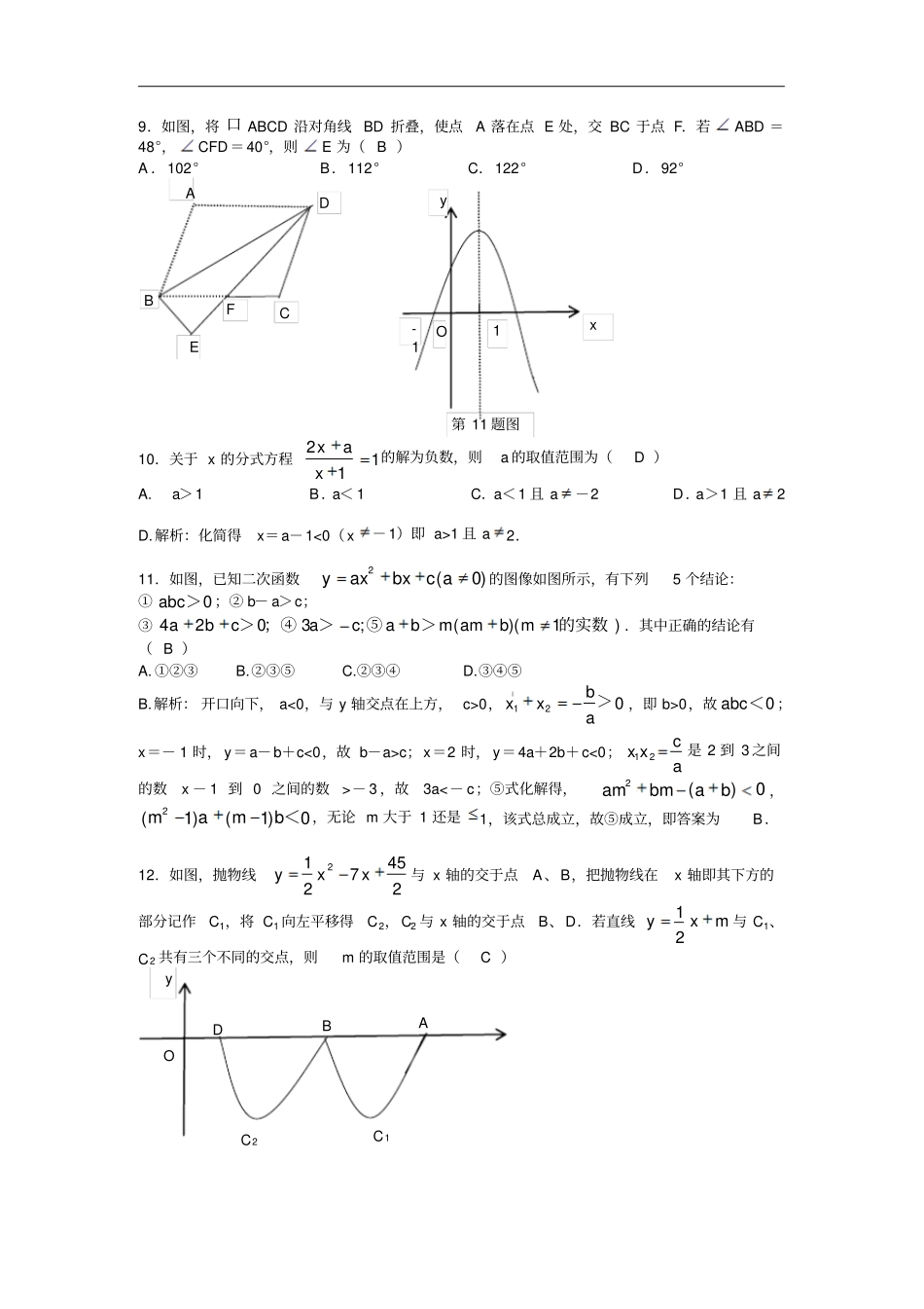 甘肃兰州2018年中考数学试卷版,含答案_第3页