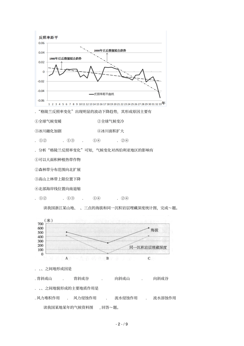 甘肃会宁第一中学2018_2019学年高二地理下学期期中试题201905210141_第2页