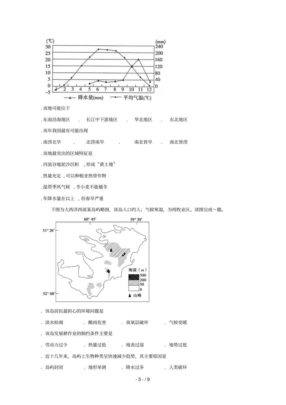 甘肃会宁第一中学2018_2019学年高二地理下学期期中试题201905210141_第3页